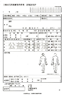 自賠責診断証明書