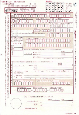 労災請求書