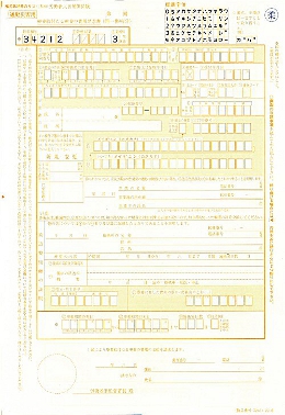 通勤災害請求書